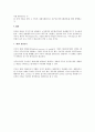 재무구조조정을 통한 적대적 M&A에 대한 방어전략 3페이지