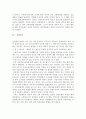 친생자,혼인외자,양자,친양자로인정되는요건과법률상지위. 노동조합과노사협의회설립방안과기능. 3페이지