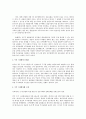 주식 스와핑(stock swaping) 전반에 대한 법적 검토 3페이지