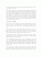 주식 스와핑(stock swaping) 전반에 대한 법적 검토 4페이지