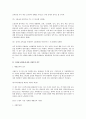 직장내 성희롱의 예방 및 대처와 관련한 국내외 법률 및 법리 연구 6페이지