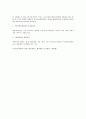 직장내 성희롱의 예방 및 대처와 관련한 국내외 법률 및 법리 연구 10페이지