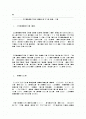 출자총액제한제도의 문제점 및 법적 이슈 검토 2페이지