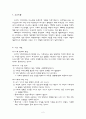 [가족복지[ 구조적가족치료 2페이지