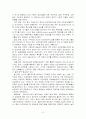 국민건강보험과 민간보험과의 관계 6페이지