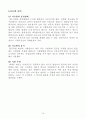 [공학/컴퓨터/통신] 경도실험 [분석/조사] 10페이지