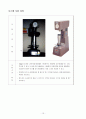 [공학/컴퓨터/통신] 경도실험 [분석/조사] 12페이지