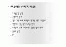 만 3-5세 영역별 내용과 예시 13페이지