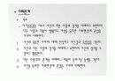 만 3-5세 영역별 내용과 예시 14페이지