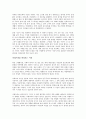 미네르바 경제노트를 읽고 - 인터넷 경제대통령의 경제학 강의 5페이지