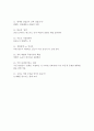 벌거벗은 통계 독후감 2페이지