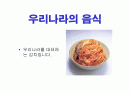 세계여러나라음식 2페이지