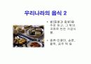 세계여러나라음식 3페이지