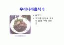 세계여러나라음식 4페이지