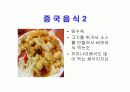 세계여러나라음식 9페이지