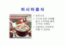 세계여러나라음식 10페이지