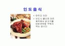 세계여러나라음식 13페이지