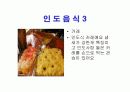 세계여러나라음식 15페이지