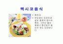 세계여러나라음식 16페이지