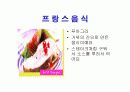 세계여러나라음식 21페이지