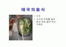 세계여러나라음식 23페이지