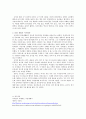고대 로마의 생활문화 4페이지