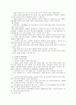 [생활과건강]나의 스트레스 취약성과 스트레스 심각성 측정 및 스트레스요인, 스트레스관리 전략(교재의 표 6-10, 표 6-11 활용) 9페이지