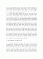 삼성 에버랜드 기획부를 통해 바라본 조직의 실태와 발전방향  11페이지