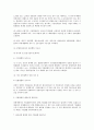 경쟁제한적인 기업결합의 규제에 관한 공정거래법상 연구 7페이지
