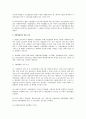 공정거래법상 기업결합 심사에 대한 검토 2페이지