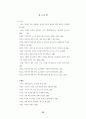 안락사에 관한 윤리적 고찰 56페이지