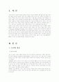 (놀이지도)놀이의 개념과 놀이지도의 의의를 설명하고 자유선택활동에서 활용할 수 있는 놀이활동 계획안을 제시 2페이지