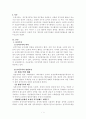 실적주의와 공무원제도 1페이지
