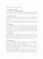 실적주의와 공무원제도 2페이지
