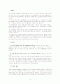 의사표시과정에 강박이 개재된 경우와 제 103조 위반 3페이지