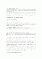 의사표시과정에 강박이 개재된 경우와 제 103조 위반 16페이지