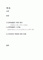 요즘대학생들의 복장매너 보고서 2페이지