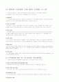 [경영] 기업비교 ( 유한킴벌리, 애경, 한국 P&G ) 19페이지