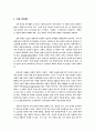 경제범죄의 동향 2페이지