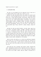 경제범죄의 동향 3페이지