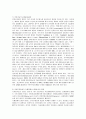 [금융제도론]IT혁신에 따른 디지털금융이 금융기관에 미친 영향, 우리나라 금융디지털화 현황 4페이지