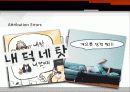 [조직행동론] 지각(Perception), 귀인(Attribution), 학습(Learning) 31페이지