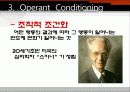 [조직행동론] 지각(Perception), 귀인(Attribution), 학습(Learning) 45페이지