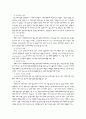 [환경]지구온난화와 환경재앙 8페이지