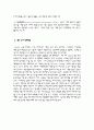 [환경]지구온난화와 환경재앙 16페이지