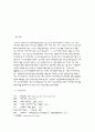 [환경]지구온난화와 환경재앙 17페이지
