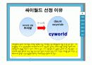싸이월드 마케팅 4페이지