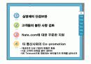 싸이월드 마케팅 17페이지