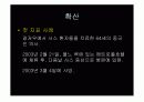 SARS(사스) 25페이지