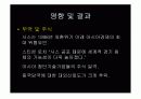 SARS(사스) 33페이지